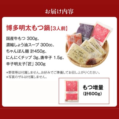 【一週間以内に発送】【もつ600g】博多明太もつ鍋(3人前)セット【海千】_HA0586