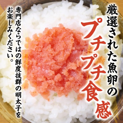 お申込みを受けてから製造する出来立て「生」明太子400g_HA0668