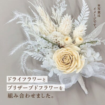 ドライ風フラワーコサージュ(オレンジ系)　[133O15-03]