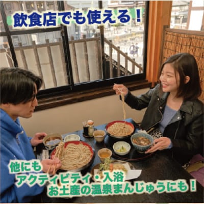 くさつ温泉感謝券【寄付額300,000円】