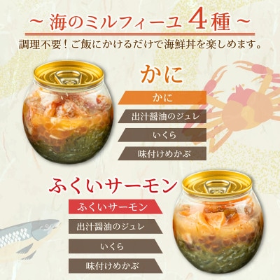 海のミルフィーユ4種(カニ・サーモン・甘えび・ほたて)