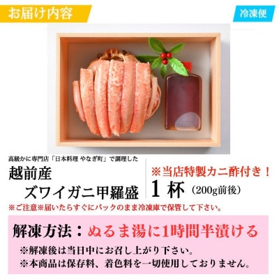 旨い蟹を堪能!老舗カニ料理専門店の「越前ズワイガニ甲羅盛」1個(200g前後)| 越前がに
