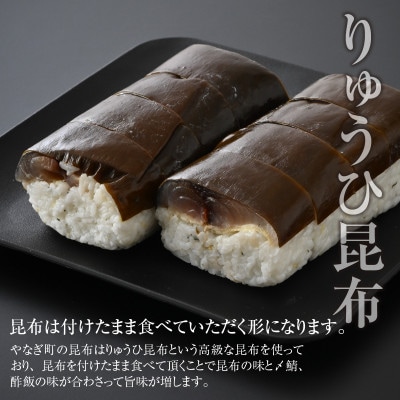 老舗日本料理店が作る「越前福井名物 浅〆鯖寿司」　1本(4切れ200g前後 × 2袋)