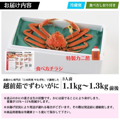 【11～12月に発送】福井カニ料理店「茹で越前がにズワイ蟹」大大1杯(1.1～1.3kg、姿で発送)
