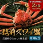 【12/20～年内発送】福井の老舗カニ料理店「茹で越前がにズワイ蟹」中1杯(700g～900g)