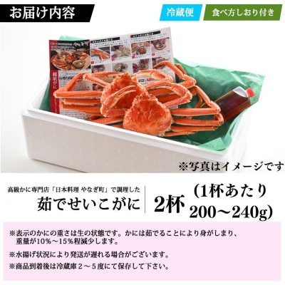 蟹好きにおすすめ!老舗カニ専門店の「セイコガニ大サイズ(200～240g)2杯」