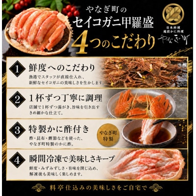 旨い蟹を堪能!すぐに食べられる!老舗カニ料理専門店の「セイコガニ甲羅盛」1個(100g前後)