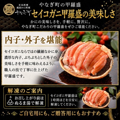 旨い蟹を堪能!身出し済!カニ料理専門店の「訳ありセイコガニ甲羅盛」箱無し3個(70～100g程度)