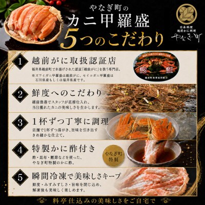越前がにを贅沢に食べ比べ!老舗カニ料理専門店の「越前ズワイガニ1杯・セイコガニ2杯　甲羅盛」セット