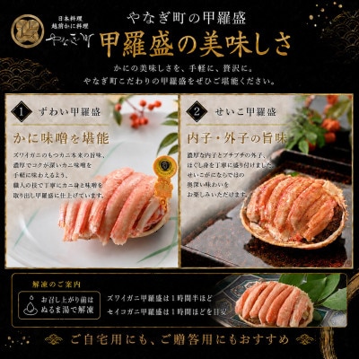 越前がにを贅沢に食べ比べ!老舗カニ料理専門店の「越前ズワイガニ1杯・セイコガニ2杯　甲羅盛」セット