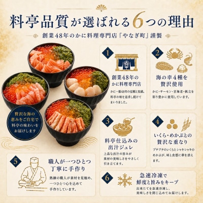 【すぐ食べられる海鮮丼】料亭の出汁と食べる海鮮ミルフィーユ4種セット