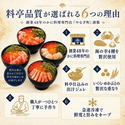 【すぐ食べられる海鮮丼】料亭の出汁と食べる海鮮ミルフィーユ4種セット