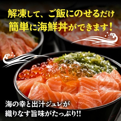 【すぐ食べられる海鮮丼】料亭の出汁と食べる海鮮ミルフィーユ4種セット