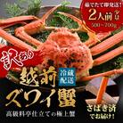 【1～3月に発送】【捌き済で楽々】茹で越前がにズワイガニ 小1杯500～700g 訳あり