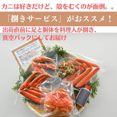 【11月～12月に発送】【捌き済で楽々】茹で越前がにズワイガニ中1杯(700～900g) 訳あり