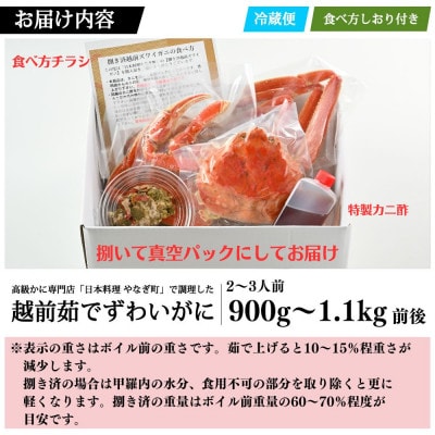 【11月～12月に発送】【捌き済で楽々】茹で越前がにズワイガニ大1杯900g～1.1kg
