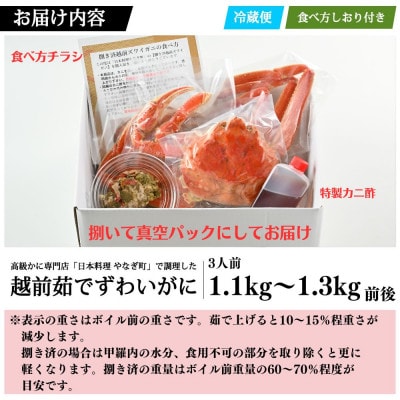 【11月～12月に発送】【捌き済で楽々】茹で越前がにズワイガニ 大大1杯(1.1～1.3kg)