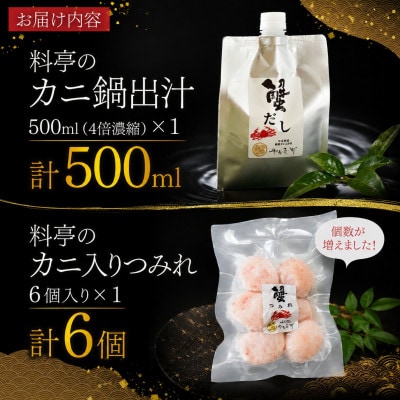 【料亭のカニ鍋・カニ甲羅盛・出汁付】老舗カニ料理専門店「蟹づくし鍋　豪華5点セット(厳選)」2人前