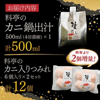 【料亭のカニ鍋・カニ甲羅盛・出汁付】老舗カニ料理専門店「蟹づくし鍋豪華5点セット(特選)」3～4人前