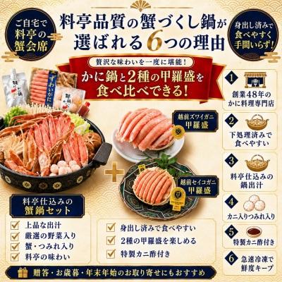 【料亭のカニ鍋・カニ甲羅盛・出汁付】老舗カニ料理専門店「蟹づくし鍋豪華6点セット(極上)」4～5人前