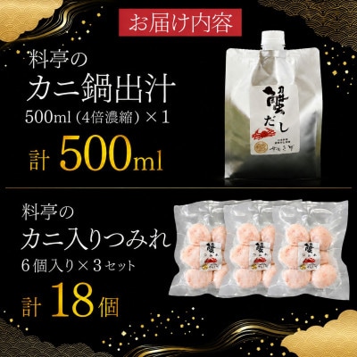 【料亭のカニ鍋・カニ甲羅盛・出汁付】老舗カニ料理専門店「蟹づくし鍋豪華6点セット(極上)」4～5人前