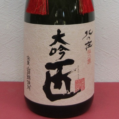 驚きの値段 | 大吟匠 大吟醸 北の庄 福井県福井市 ふるさと納税サイト | 日本酒