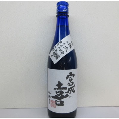 富成喜　純米大吟醸　原酒