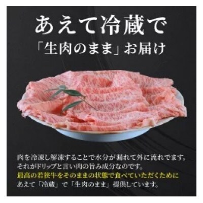 若狭牛A5ランクしゃぶしゃぶ用ロース　500g