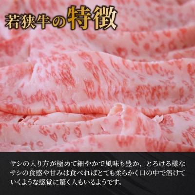 若狭牛A5ランクしゃぶしゃぶ用ロース　800g
