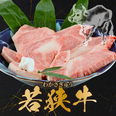若狭牛A5ランクロースステーキ肉　150g×5枚　1パック