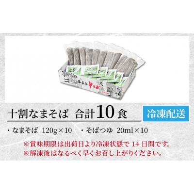 【2025年4月下旬発送】ヤマサ製麺 十割なまそば 10食
