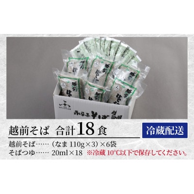 ヤマサ製麺 越前そば 18食 (3食袋×6)