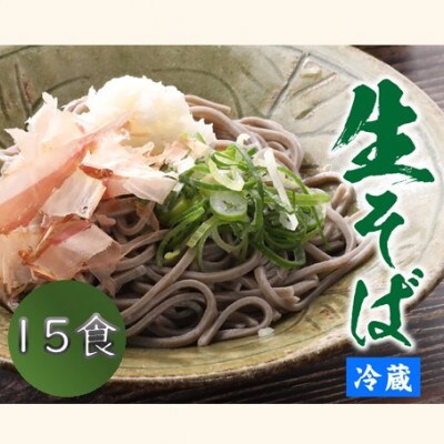 ヤマサ製麺 越前そば 15食 (3食袋×5)