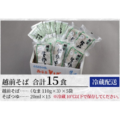ヤマサ製麺 越前そば 15食 (3食袋×5)