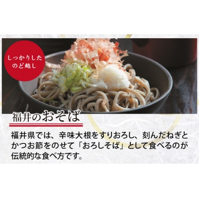 越前そばふるさと詰合せ 合計6食