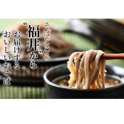 越前そばふるさと詰合せ 合計6食
