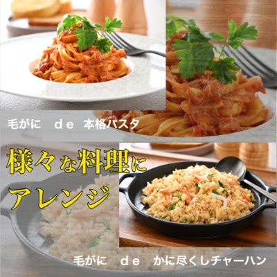 【さとふる限定】北陸産メス毛がに甲羅盛　230g前後×1個