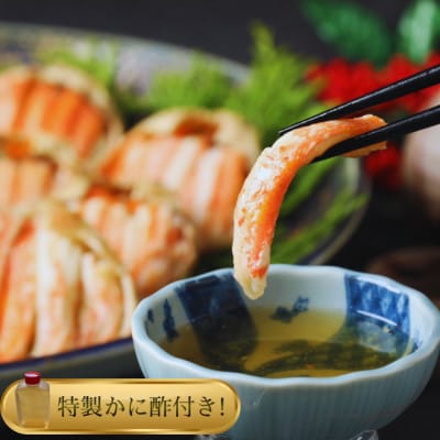 【さとふる限定】日本海産ずわいがに甲羅盛夫婦セット:オス145g前後+メス70g前後