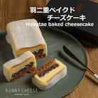 羽二重ベイクドチーズケーキ　福井市　RUNNYCHEESE