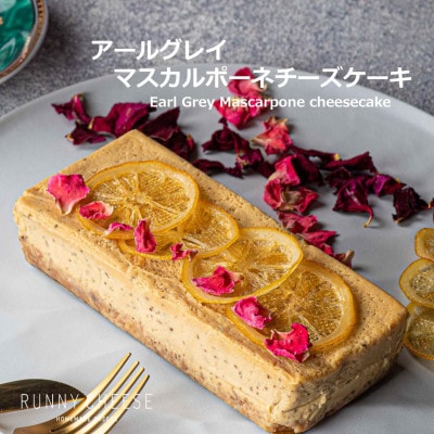 アールグレイマスカルポーネチーズケーキ　福井市　RUNNYCHEESE