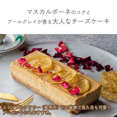 アールグレイマスカルポーネチーズケーキ　福井市　RUNNYCHEESE