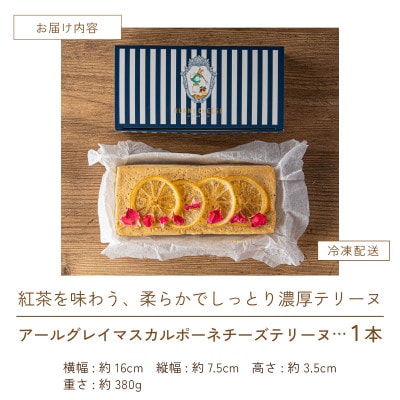 アールグレイマスカルポーネチーズケーキ　福井市　RUNNYCHEESE