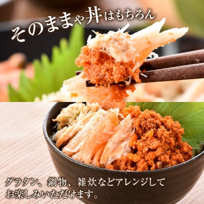 せいこがに甲羅盛り3個入り