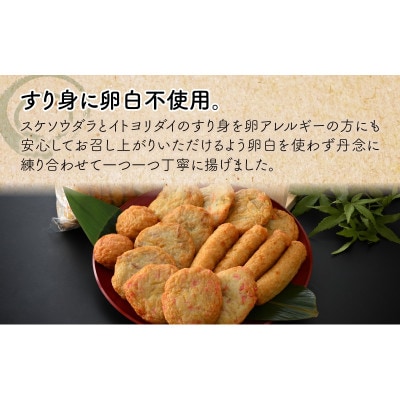 手軽で美味しい福袋 さつま揚げ詰合せ 5種 合計700g