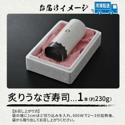 ふんわり肉厚 炙りうなぎ寿司 1本