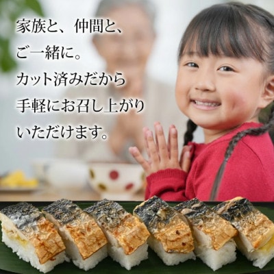自家製 手作り 焼き鯖寿司 (柚子入) 1本