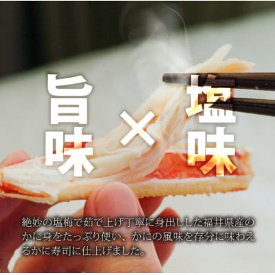 自家製 手作り かに寿司 1本