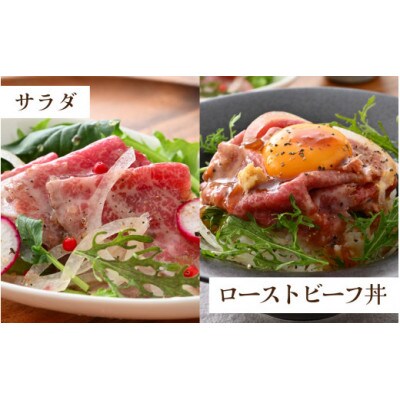 国産黒毛和牛ローストビーフ うす切り肉 450g (150g × 3パック)