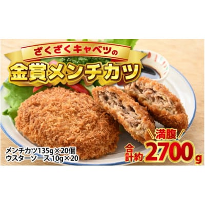 ざくざくキャベツのメンチカツ 20個セット