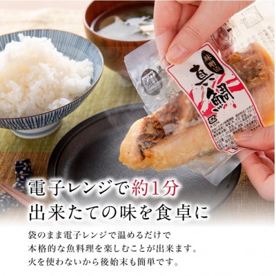 煮魚 焼魚 4種4切 セット 温めるだけ お魚のお惣菜